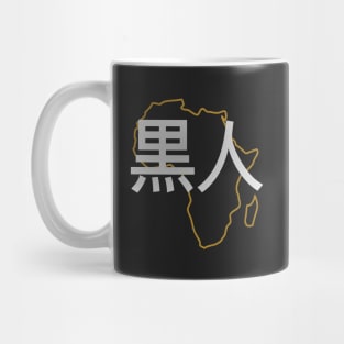 Blasian Third Culture Series (Japanese) Mug